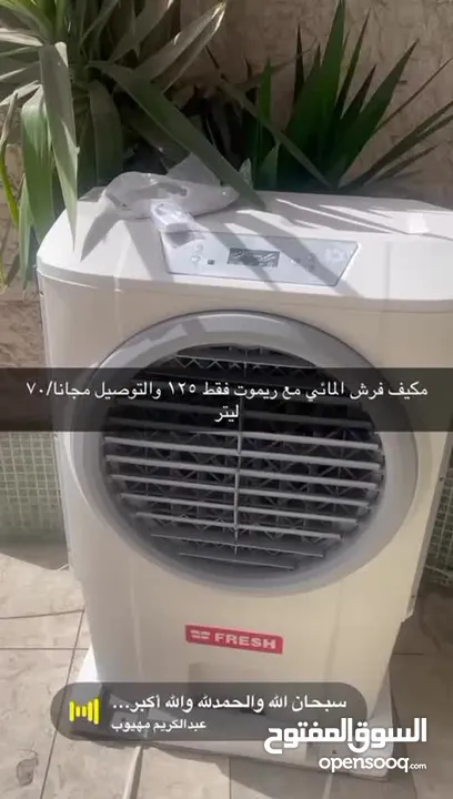 مكيف مي فرش