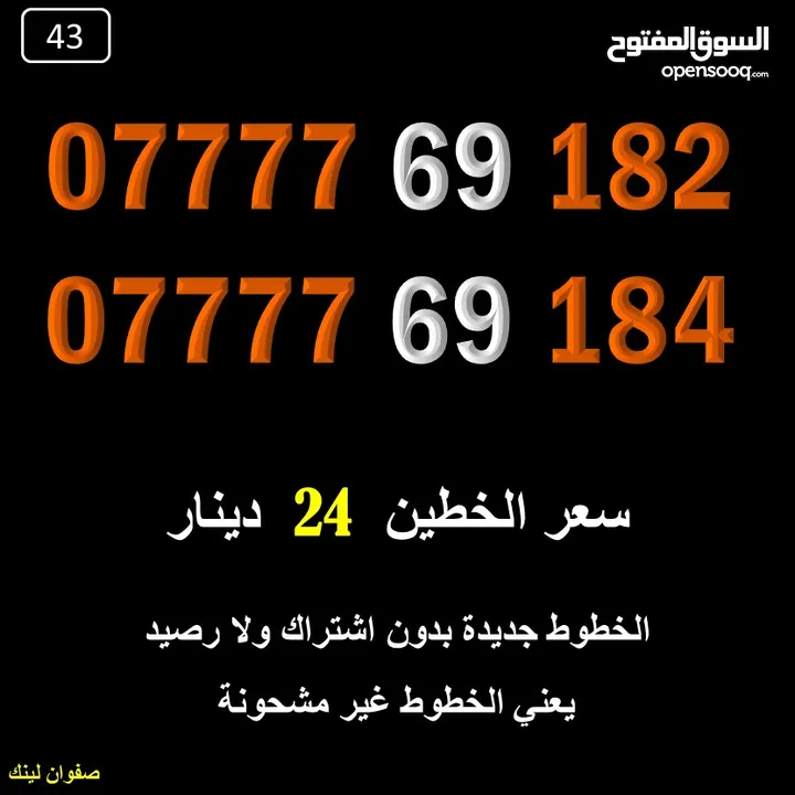 خطوط اورنج جديدة اعلان45
