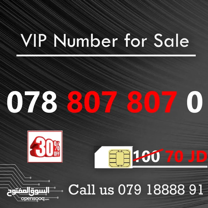 اجمل ارقام VIP مميزة بالاردن باسعار من 15 - 90 دينار فقط (خصم 30%)