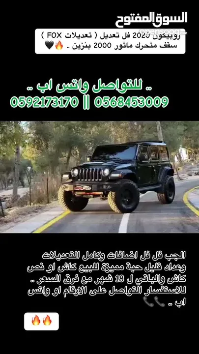 جيب روبيكون فل الفل تعديل فوكس 2020 سقف كهرباء