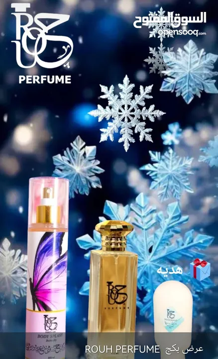 عرض بكج  ROUH PERFUME  مكون من: 1- عطر حجم 110ML 2- سبلاش للجسم Splash  حجم 300ML  هديه مزيل عرق D