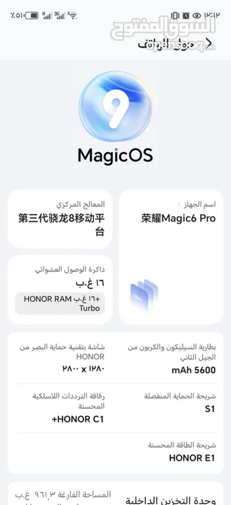 هونور ماجيك 6 برو ون تيرا
