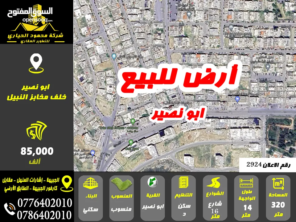 رقم الاعلان (2924) ارض سكنية للبيع في منطقة ابو نصير