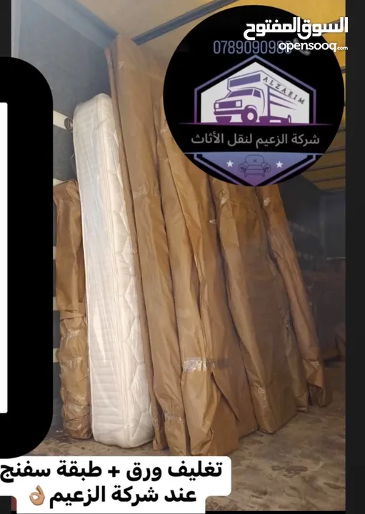 شركة نقل اثاث و ترحيل شركة الزعيم للنقل العام