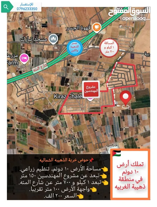قطع أراضي في الذهيبة الغربية سكنيه وزراعيه بأسعار ممتازه جدا ويوجد مساحات مختلقه بأرقى مناطق الذهيبه