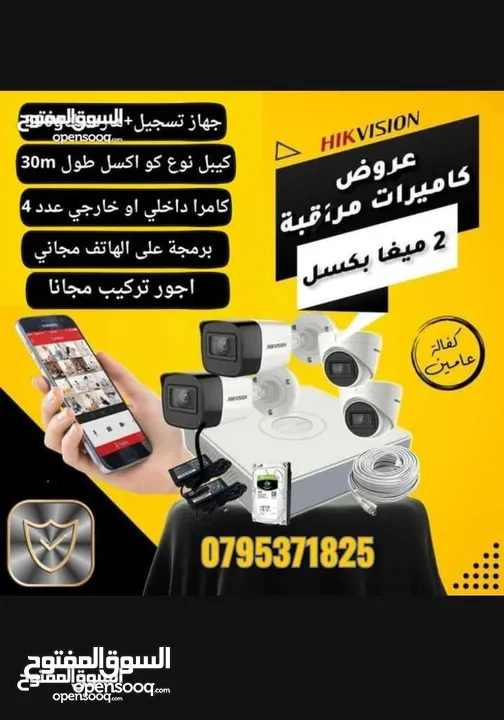 تركيب وصيانة كاميرات المراقبه وزرفيل أبواب الكهرباء وأبواب الكراج بخدمة VIP