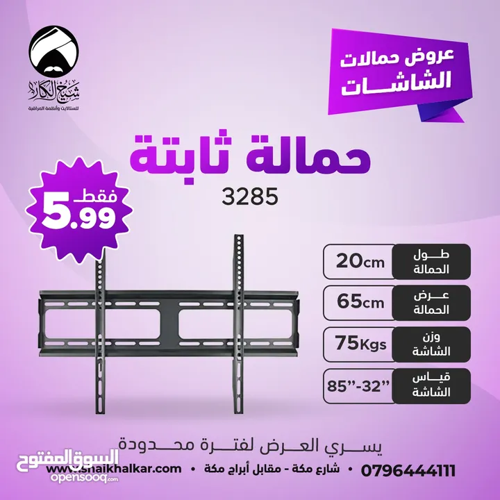 حمالات شاشة ثابتة لجميع أحجام الشاشات بأقل سعر بالمملكه