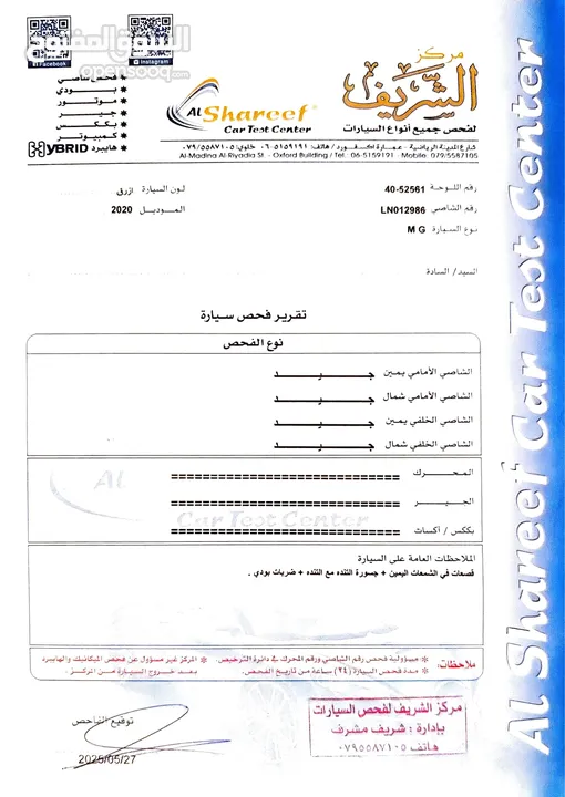 MG HS TROPHY 2020 التواصل واتساب فقط لو سمحت (الموقع: ابو نصير)