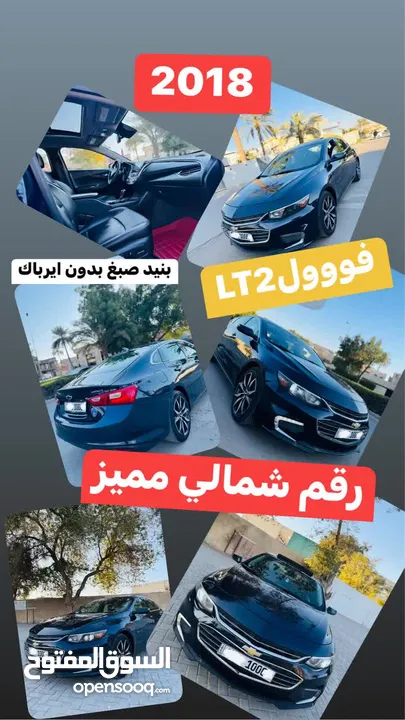 ماليبو 2018 فول الفول بدون ايرباك ورقم مميز