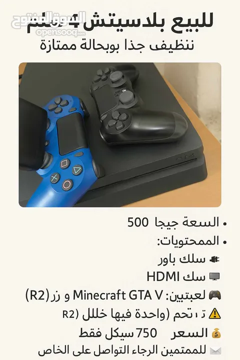 بلي ستيشن 4 سلم