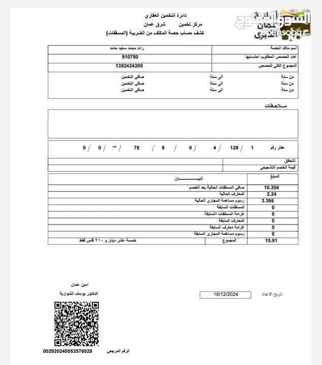 شقه للبيع الهاشمي الشمالي قوشان مشترك قابله للبدل بسياره حديثه