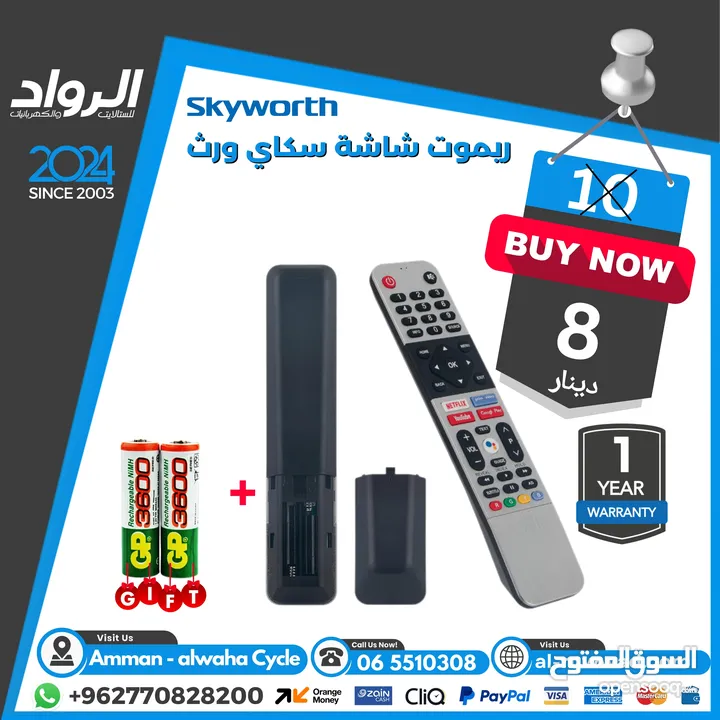 ريموت شاشة سكاي ورث سمارت