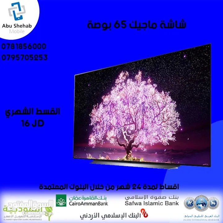 للبيع أقساااط شاشة ماجيك 65بوصة أقساط مريحة دون دفعة اولى