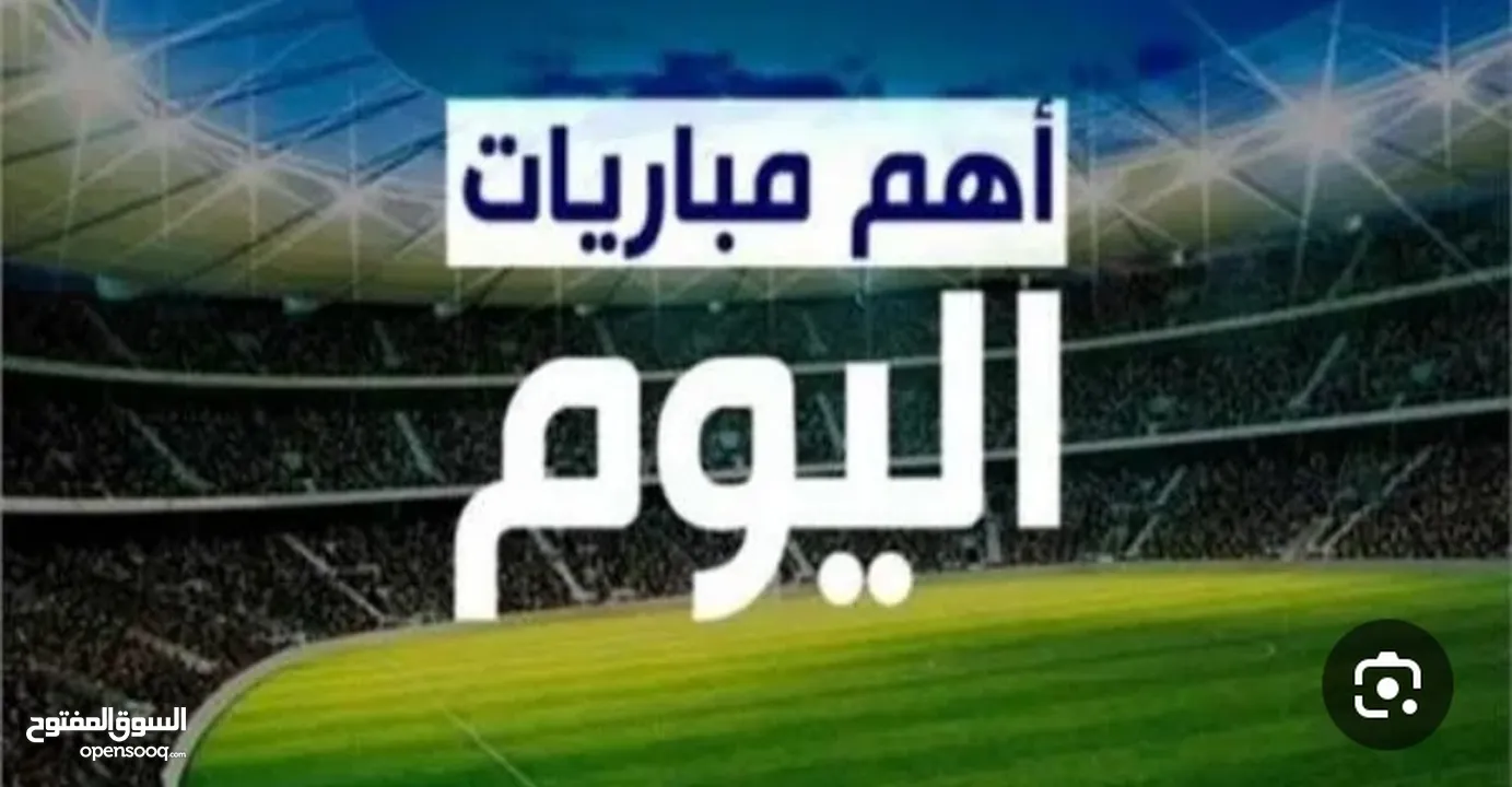 بطاقة دخول مباراة تشمل مشروب ساخن مجانا