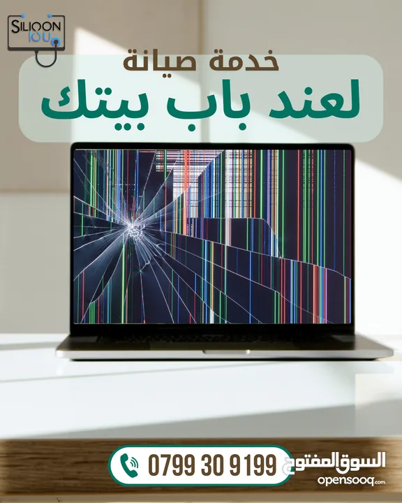 صيانة كمبيوترات ولابتوبات بالبيت – خدمة سريعة بعمّان والمناطق القريبة