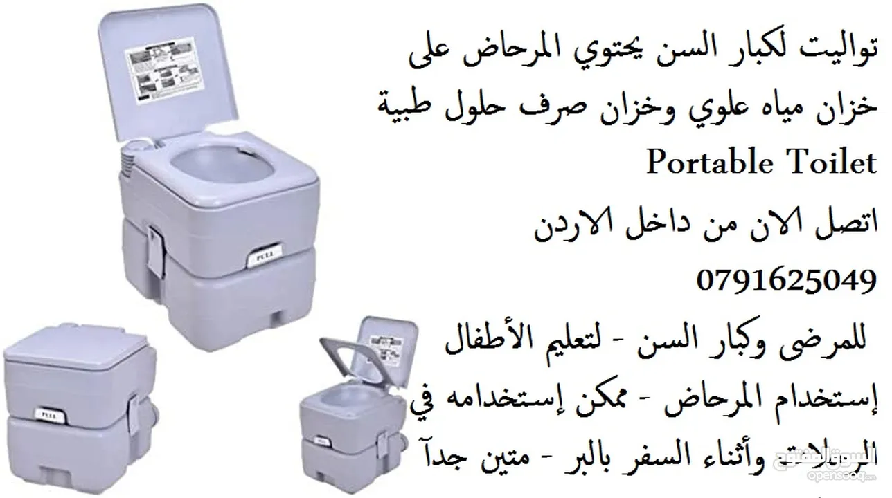 تواليت لكبار السن يحتوي المرحاض على خزان مياه علوي وخزان صرف حلول طبية Portable Toilet مرحاض متنقل