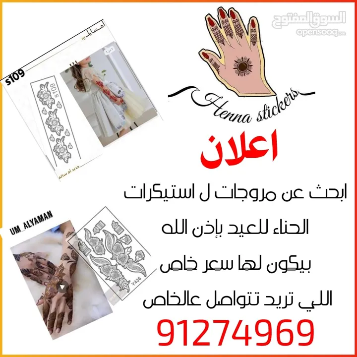 استكرات حنا بأقل الأسعار