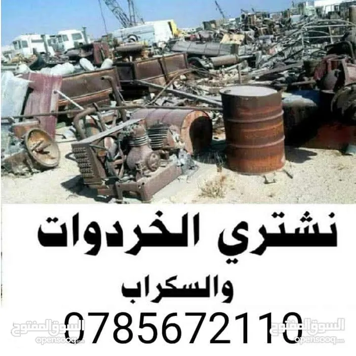 شراء سكراب سكراب سكراب شراء خردة شراء خرده وسكراب سكراب سكراب سكراب سكراب سكراب سكراب بيع نحاس