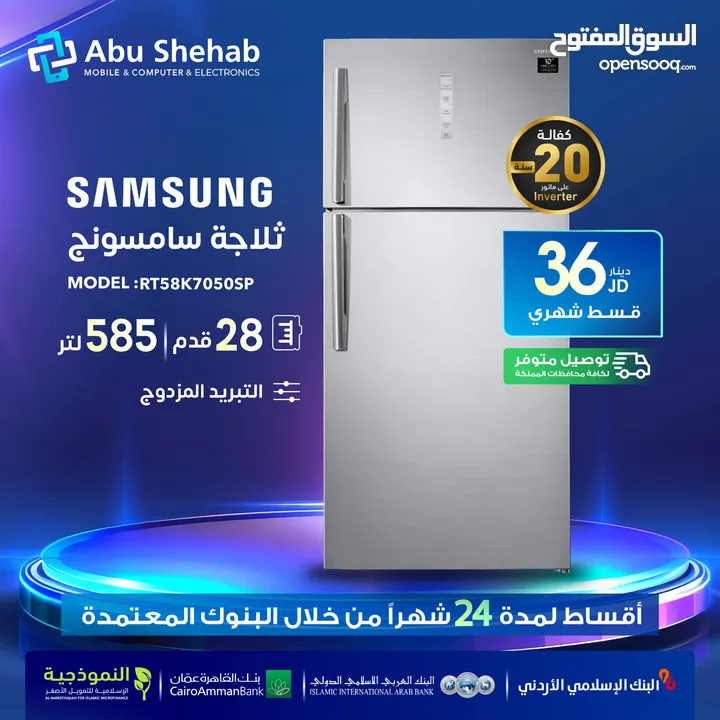 للبيع أقساااط ثلاجة Samsung 30 قدم أقساط مريحة دون دفعة اولى واصل لباب بيتك جديد و مكفول