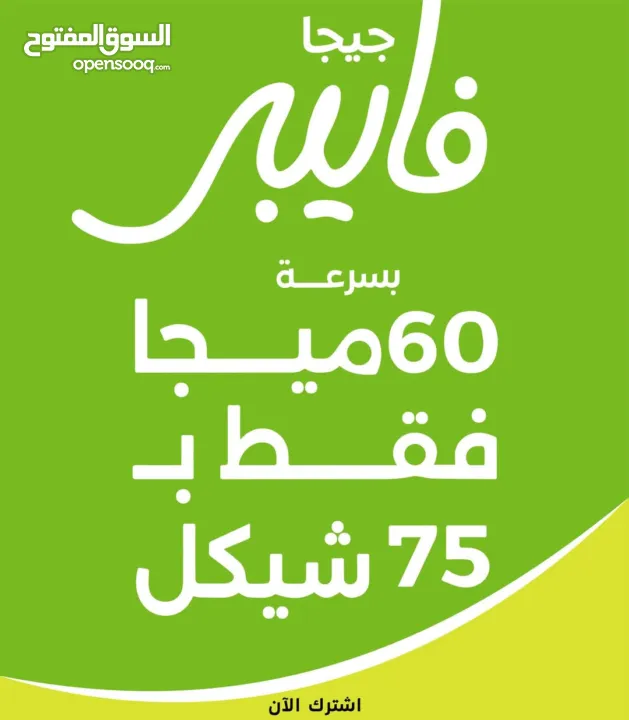 انترنت فايبر لاسكلي