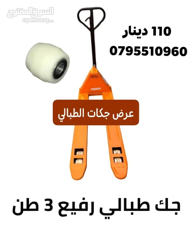 جك طبالي رفيع عريض