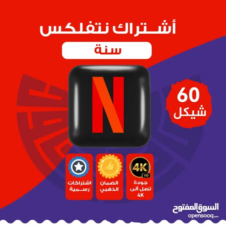 آشتراك نتفلكس سنووي عرض خوووورافي