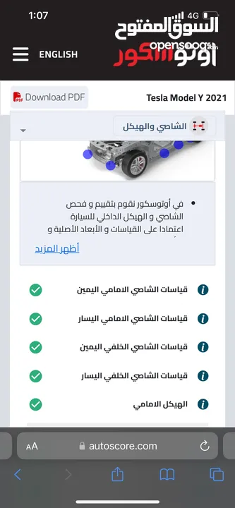 فحص كامل Tesla model Y اوتوسكور B+