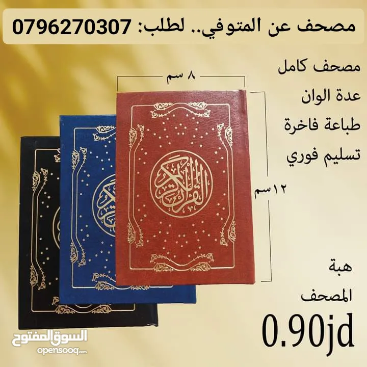 كتيب عن المتوفي وشاهد