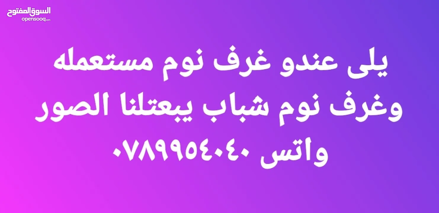 مطلوووب غرف نوم مستعمله