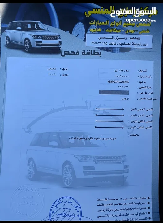 جمس اكاديا 2008 الصنف العالي فحص كامل