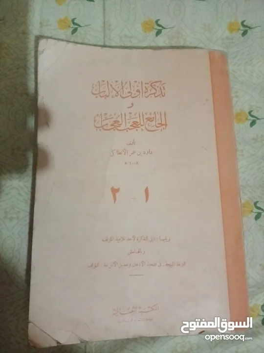 كتاب نادر جدا وذو قيمه عاليه من سنه 1930