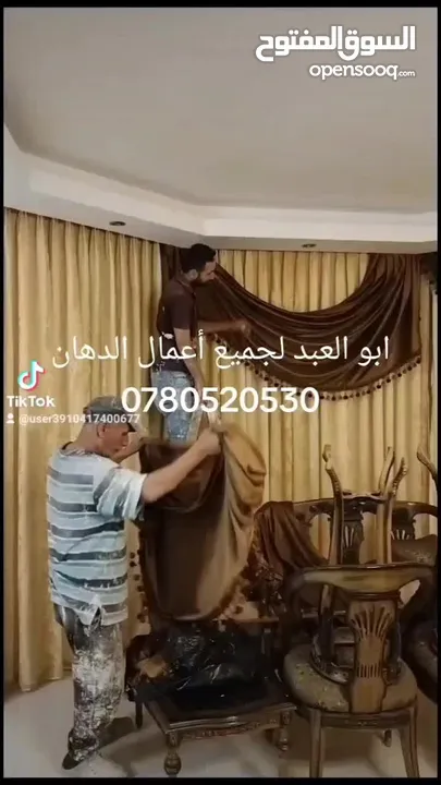 ابو عبد الرحمن لجميع  أعمال الدهان والصيانه العامه والنظافه