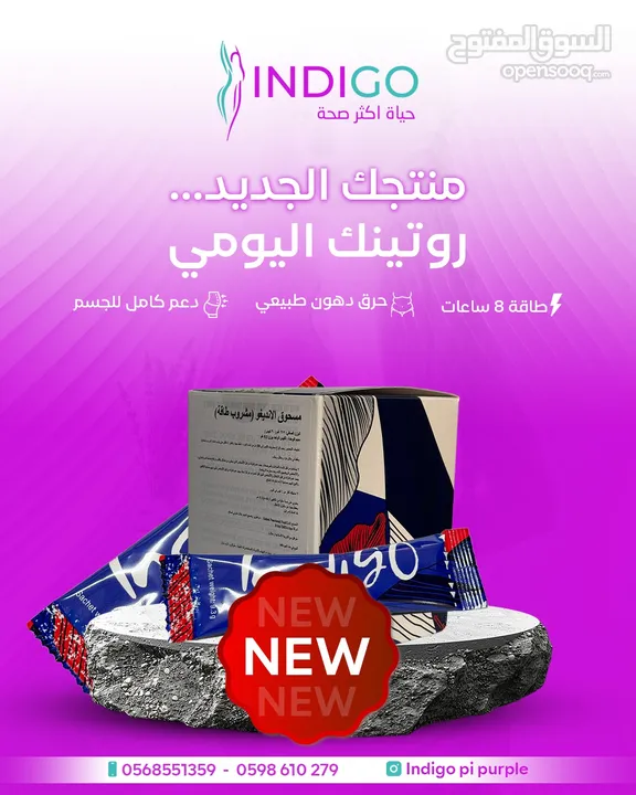 Indigo Energy Blind(مشروب الإنديجو)