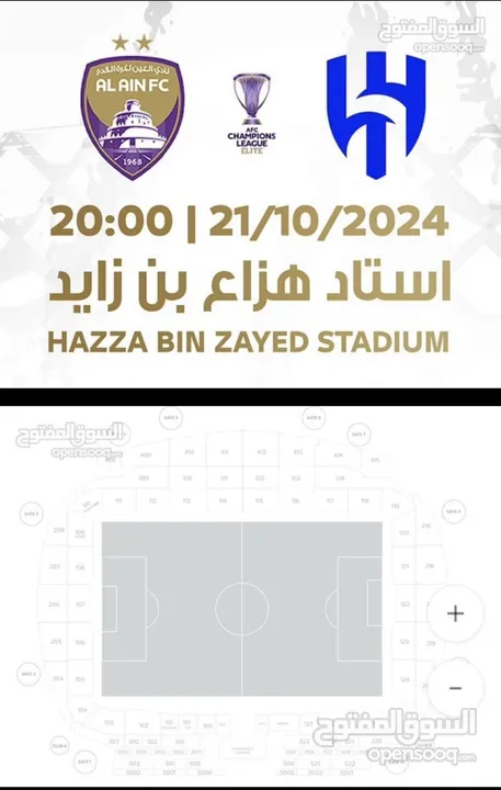 العين والهلال