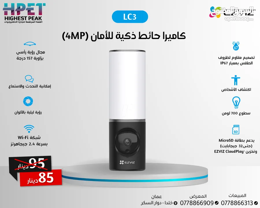 كاميرات ايزفيز بأفضل الأسعار ezviz الداخلية والخارجية ثابت ومتحرك