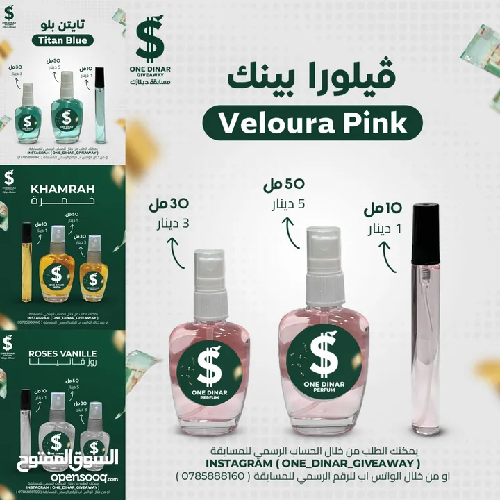 مشروع عطور (شركة مميزة و الوحيدة في الاردن في فكرتها)