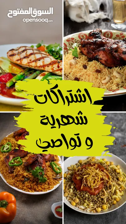 اشتراكات شهرية و تواصي