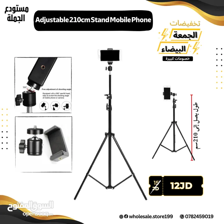 ستاند للهاتف بطول 210 سم