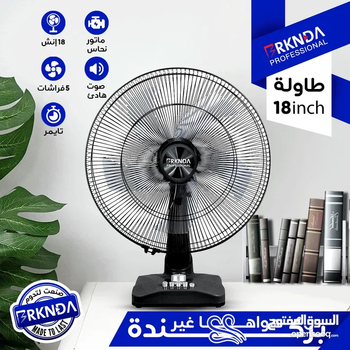 تشكيلة مراوح ناشونال بركندا