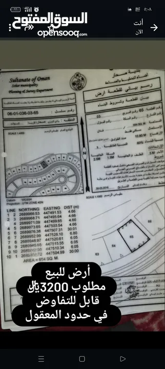 توجد لدينا مجموعة أراضي للبيع في ولاية صحم