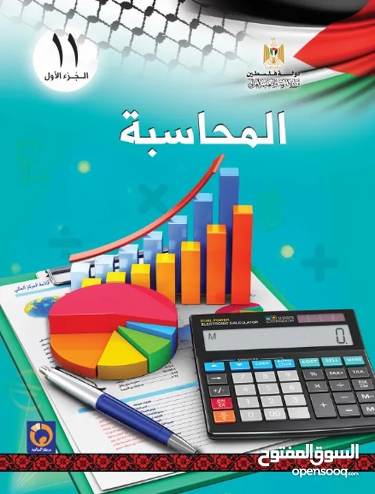 دروس خصوصية بمادة المحاسبة اول ثانوي  توجيهي اسعار مناسبة وامكانية الدفع شهري وباقساط