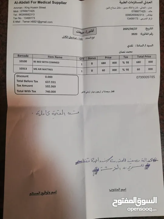 سرير طبي حمام 7 حركات لم يتم استخدامه نهائيا جديد تم شرائه والحمد لله ونتمنى الشفاء للجميع