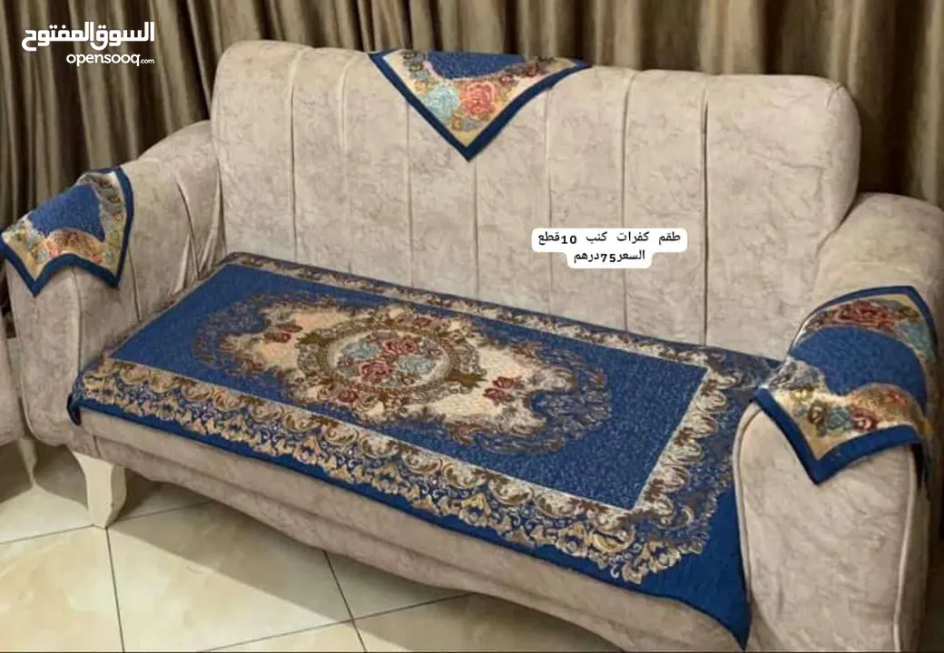 كفرات للكنب