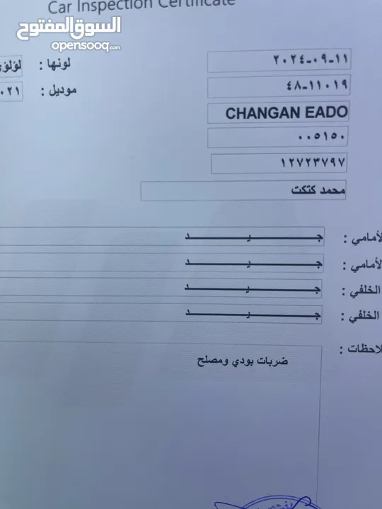 شانجان أيدو موديل 2021 جمرك اليوم