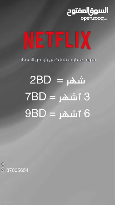 حساب نتفلكس للبيع
