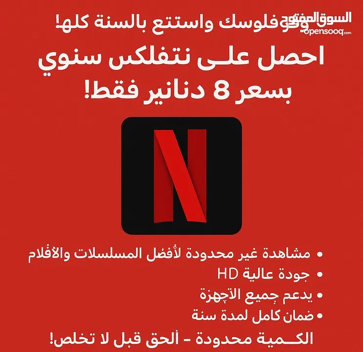 اشتراك نتفلكس السنوي جودة بريميوم 4K بايميلك الشخصي