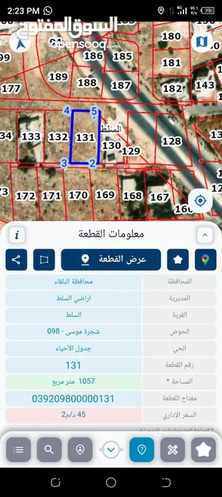 قطعتين ارض للبيع نهاية شارع الستين