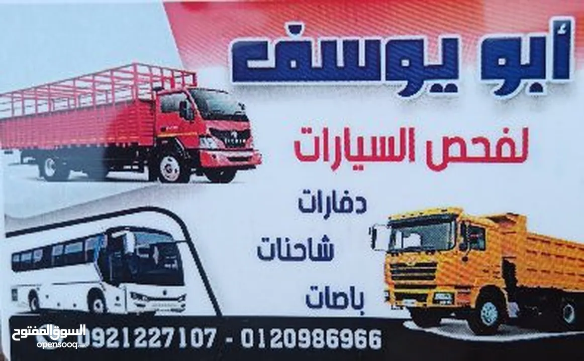 أبو يوسف  فحص كمبيوتر وبرمجه السيارات