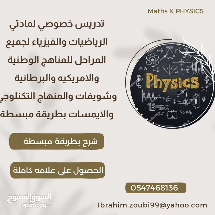 EMSAT PHYSICS   فيزياء امسات