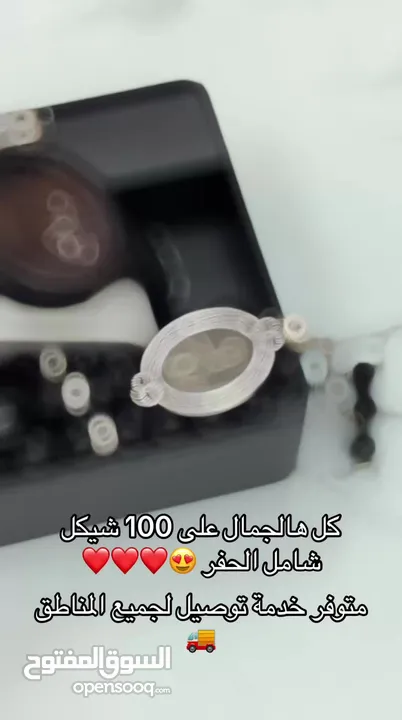 ساعات واكسسوارات مع الحفر عالطلب